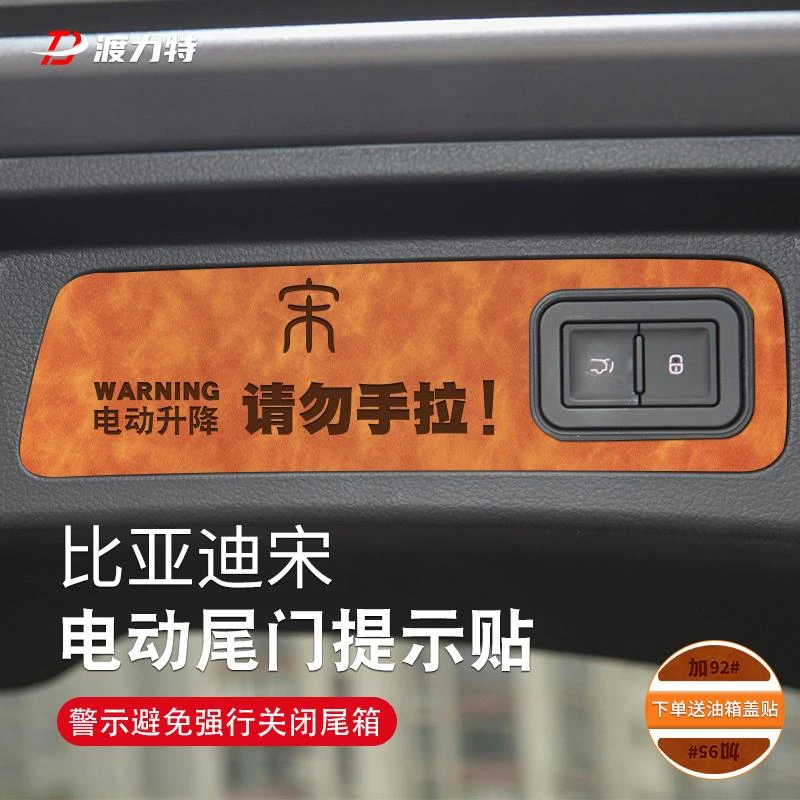 EV比亚迪max宋PLUSDMI专用PRODMI电动尾门dmi提示贴plus冠军版pro