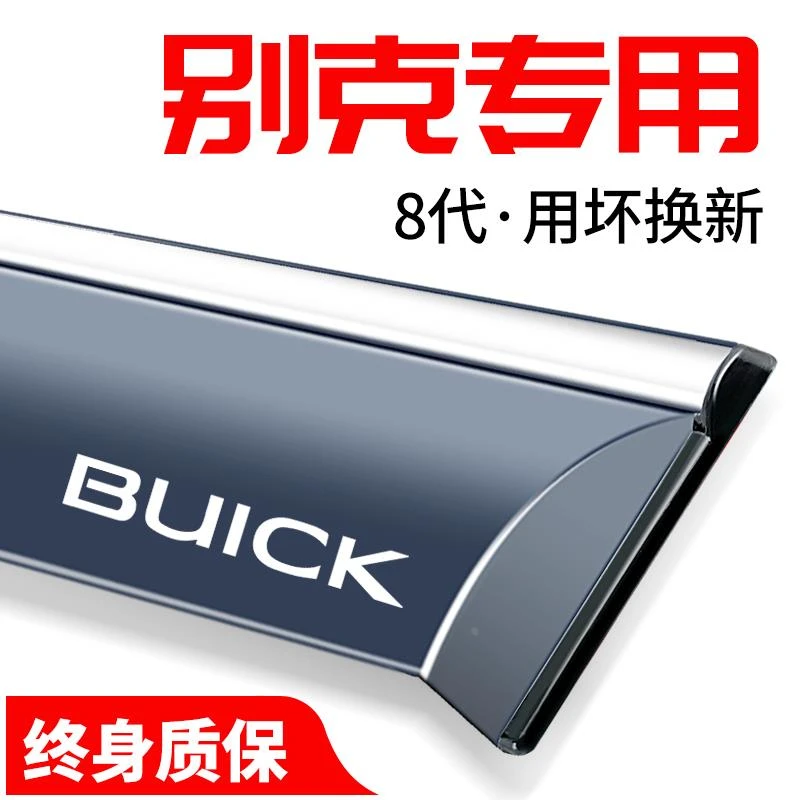 别克velite6微蓝6六阅朗凯越改装饰专用配件车窗晴雨挡雨板遮雨眉