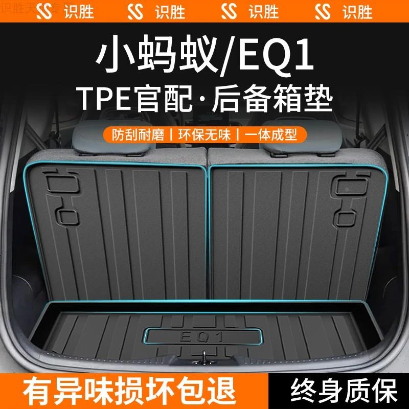 适用24款奇瑞小蚂蚁EQ1后备箱垫汽车内装饰用品改装配件TPE尾箱垫