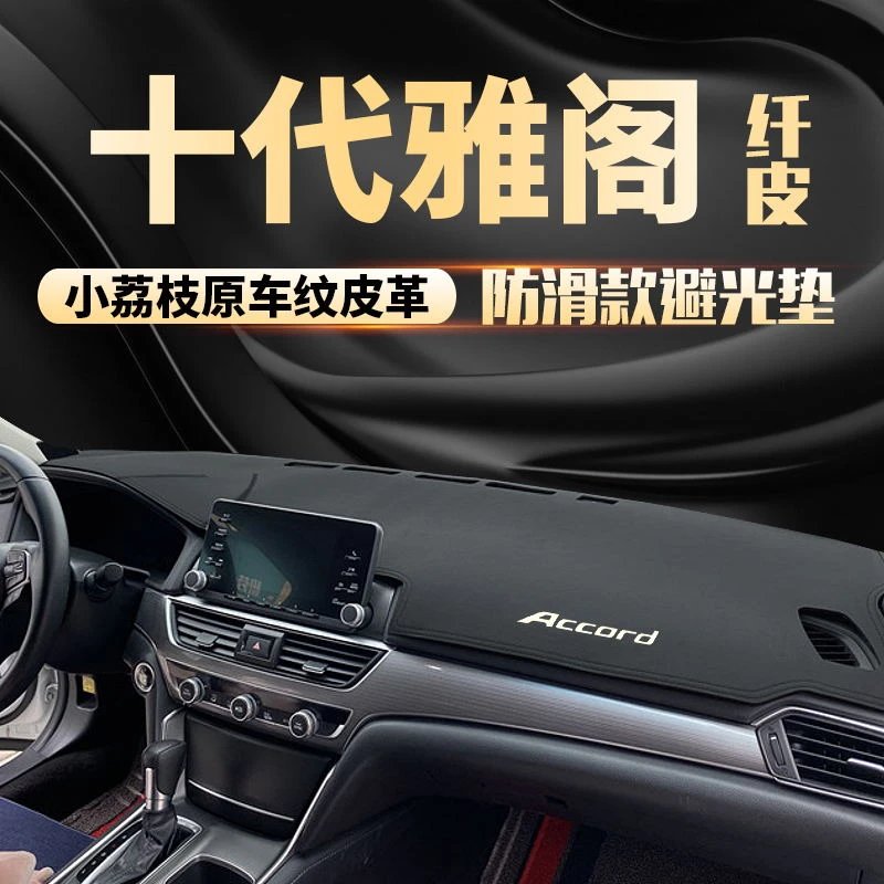 23款十代半雅阁车内装饰仪表台避光垫中控车前工作台防晒垫遮阳垫