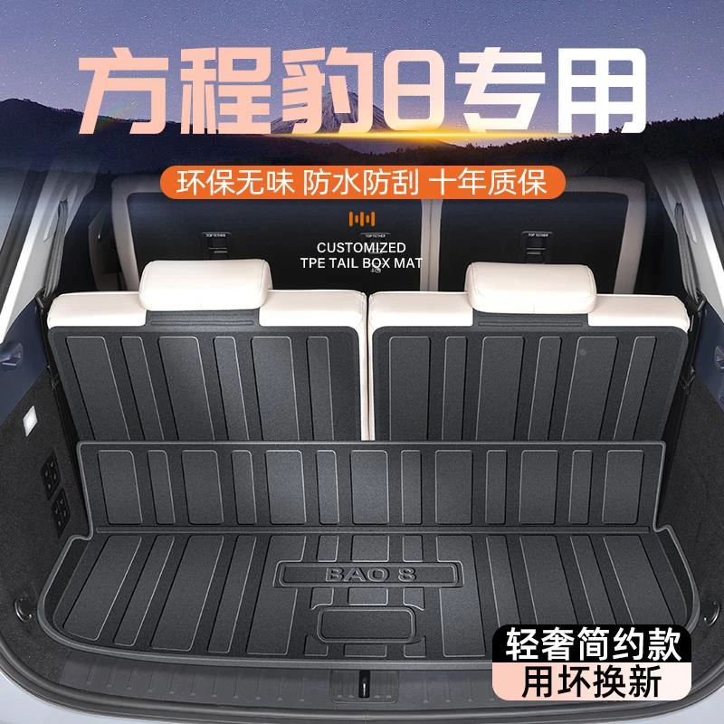 25款方程豹8专用后备箱垫TPE尾箱垫子汽车用品改装配件内饰2025新