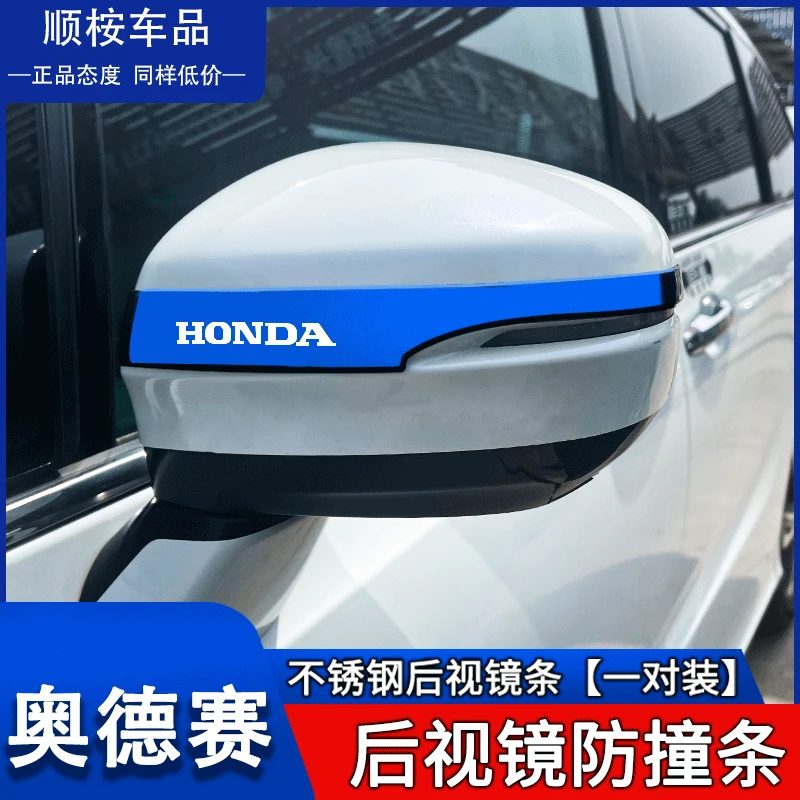 恒心适用本田奥德赛汽车艾力绅改装专用外观装饰配件后视镜防撞条