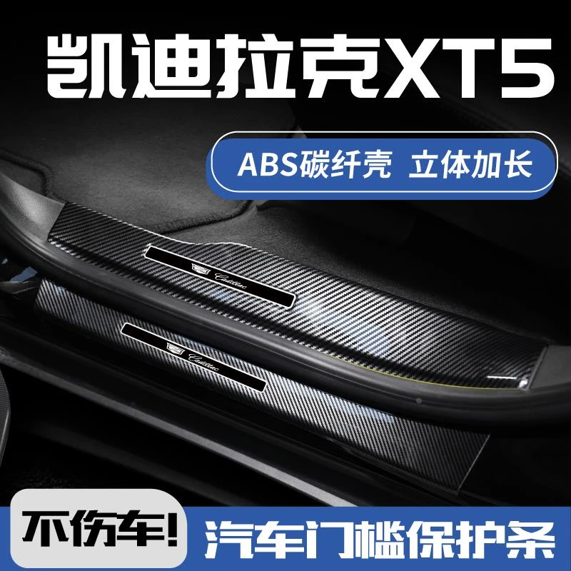 2025款25凯迪拉克xt5门槛保护条迎宾踏板xt5专用内饰改装用品配件