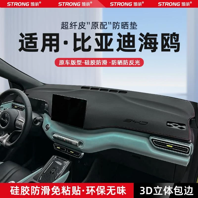 适用25款比亚迪海鸥中控仪表台避光垫汽车内饰防晒垫隔板改装饰品