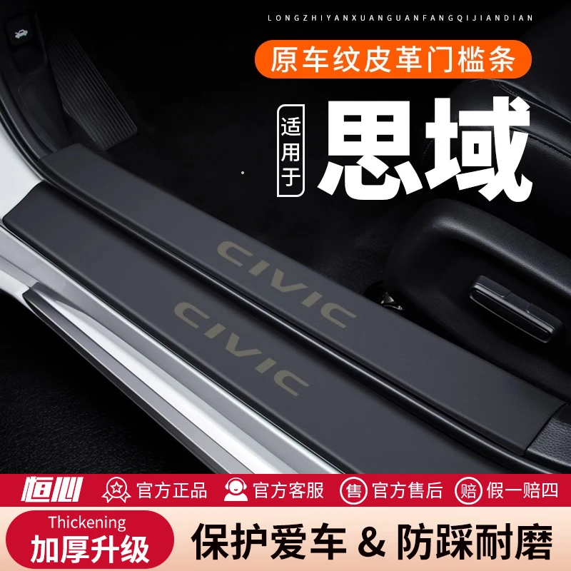 适用本田11十一代思域门槛条汽车用品装饰10十代防刮保护条防踩贴