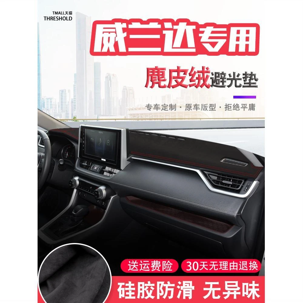 适用丰田威兰达中控台麂皮绒避光垫仪表盘防晒垫装饰遮阳汽车用品