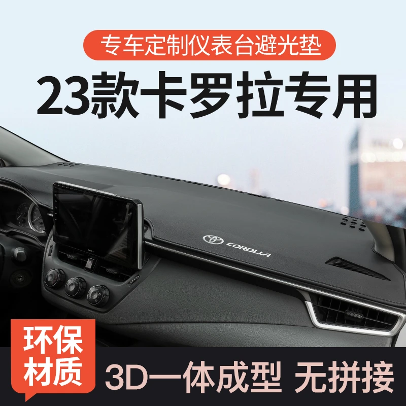 专用丰田卡罗拉前中控仪表台避光垫汽车内装饰用品改装双擎防晒垫
