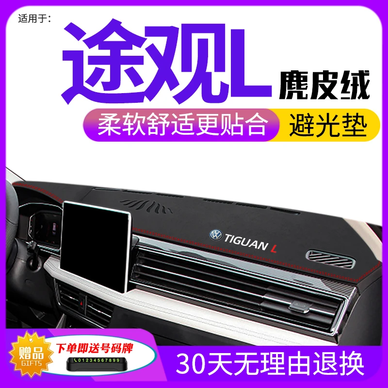 适用2023款22大众途观L避光装饰汽车用品中控仪表台遮阳