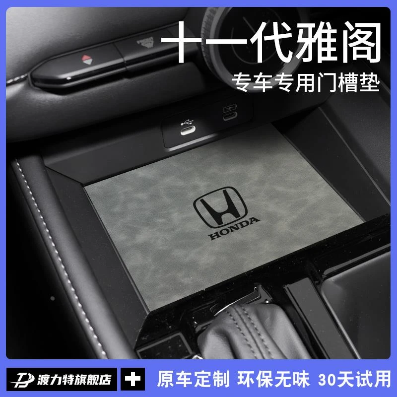 专用本田11代雅阁十一代汽车内装饰用品大全智享版内饰改装水杯垫