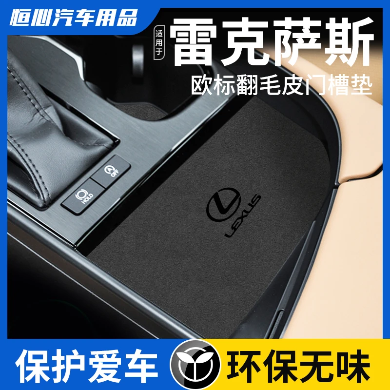 恒心雷克萨斯车内装饰大全必备ES200水杯垫专用ES300H中控门槽垫