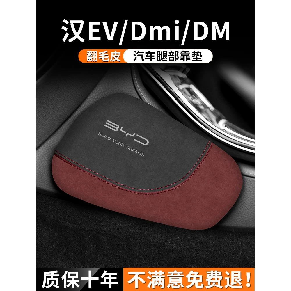 适用比亚迪汉EV汽车Dmi腿部靠垫内饰膝盖防撞用品DM护腿车载装饰