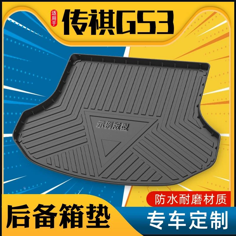 17-24款广汽传祺GS3影速后备箱垫全包围传奇gs3 POWER尾箱垫2023
