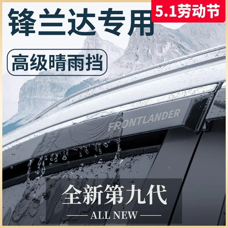 2023款专用丰田锋兰达车用品大全改装饰配件晴雨挡雨板车窗雨眉遮