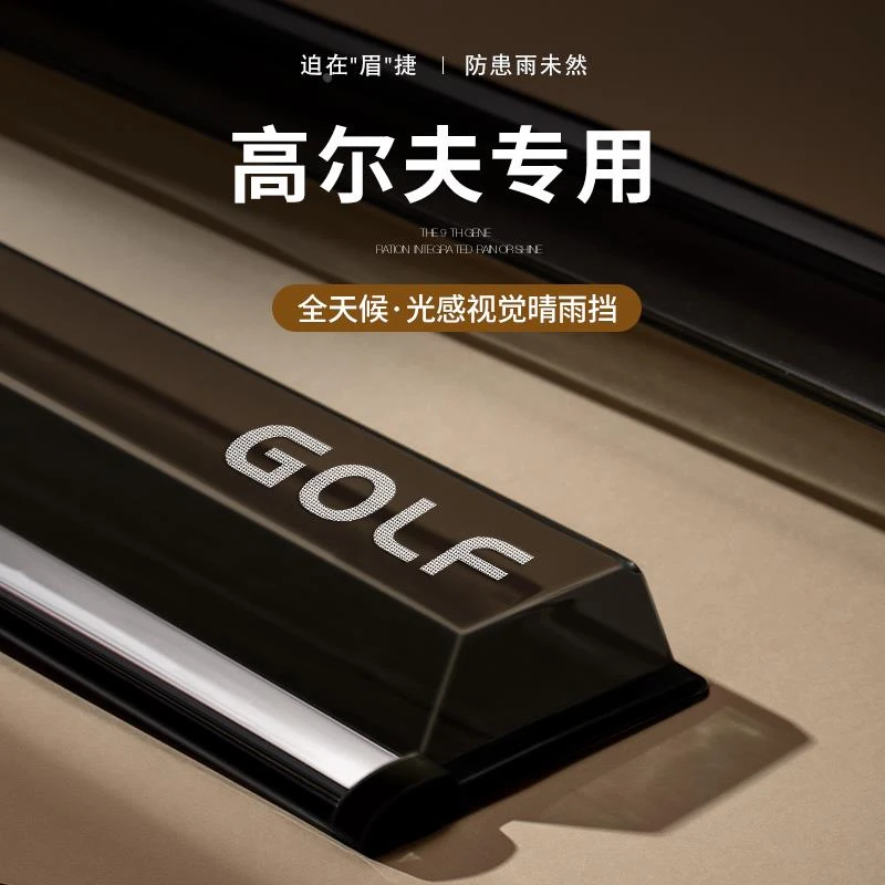 大众高尔夫8/7汽车内用品嘉旅改装饰配件6车窗雨眉晴雨挡雨板防雨