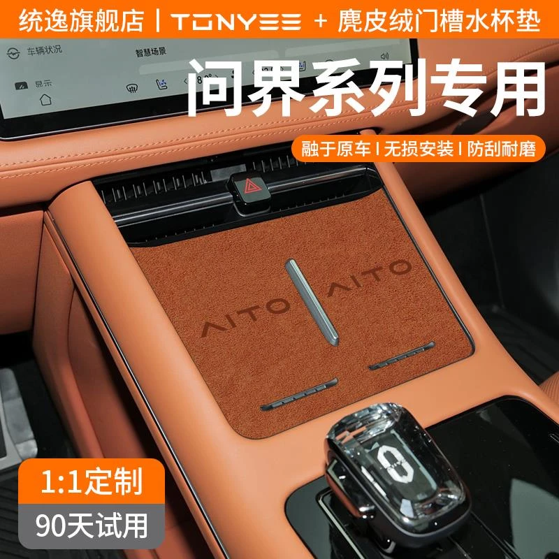 适用2024款华为问界新M7ultra车内装饰用品M9配件M5门槽水杯垫PRO