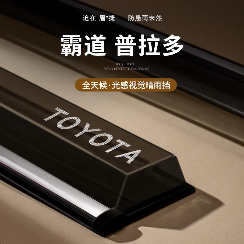 适配丰田霸道普拉多2700车窗晴雨挡雨板lc120/95雨眉汽车防雨24款