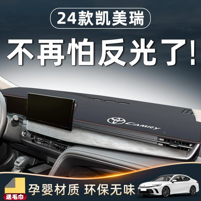 适用于九代丰田凯美瑞避光垫仪表中控台防晒车内装饰用品大全配件