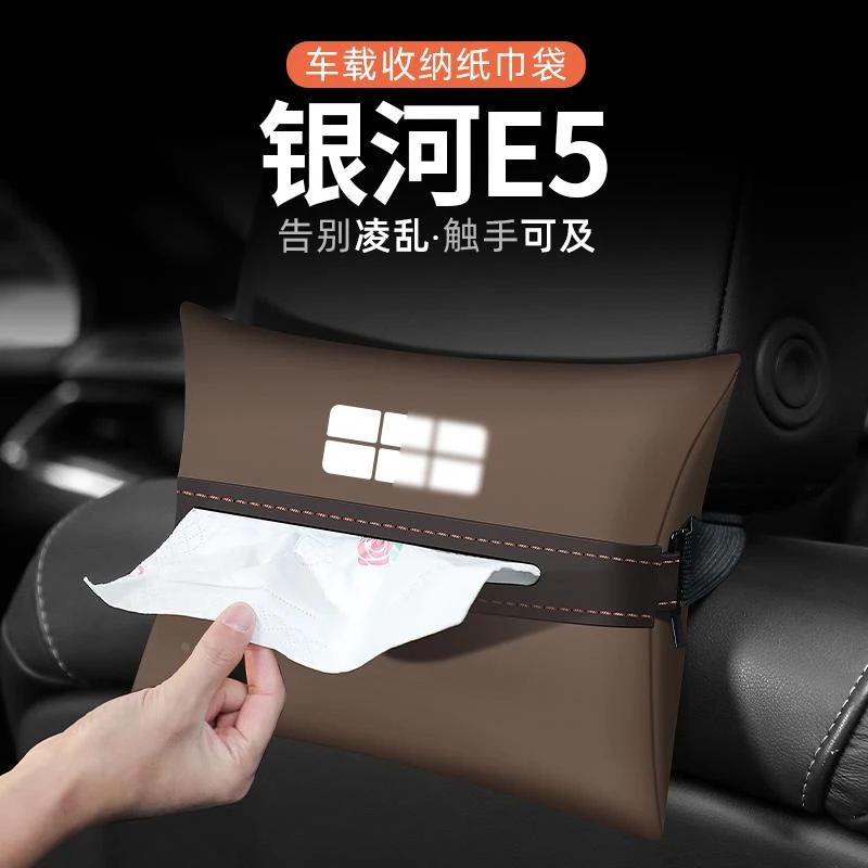 恒心适用吉利银河E5纸巾盒汽车内扶手箱收纳袋装饰车用车载抽纸盒