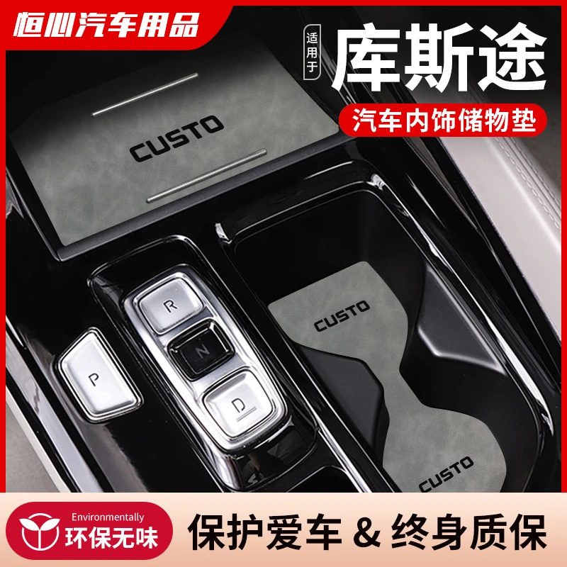 恒心北京现代库斯途改装配件库斯图汽车内饰中控储物盒门槽水杯垫