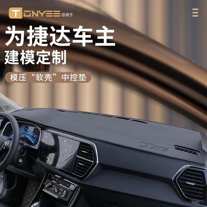 适配24款大众捷达VS5 VS7 VS3中控台垫仪表防晒避光垫遮阳垫工作