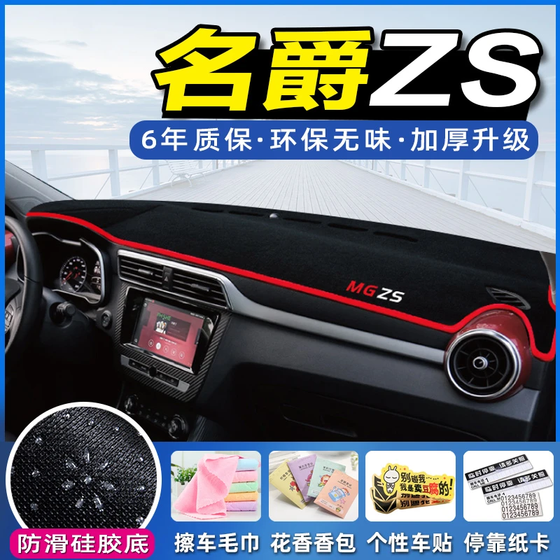 名爵ZS中控台避光垫仪表盘防晒垫内饰改装饰遮阳隔热遮光汽车用品