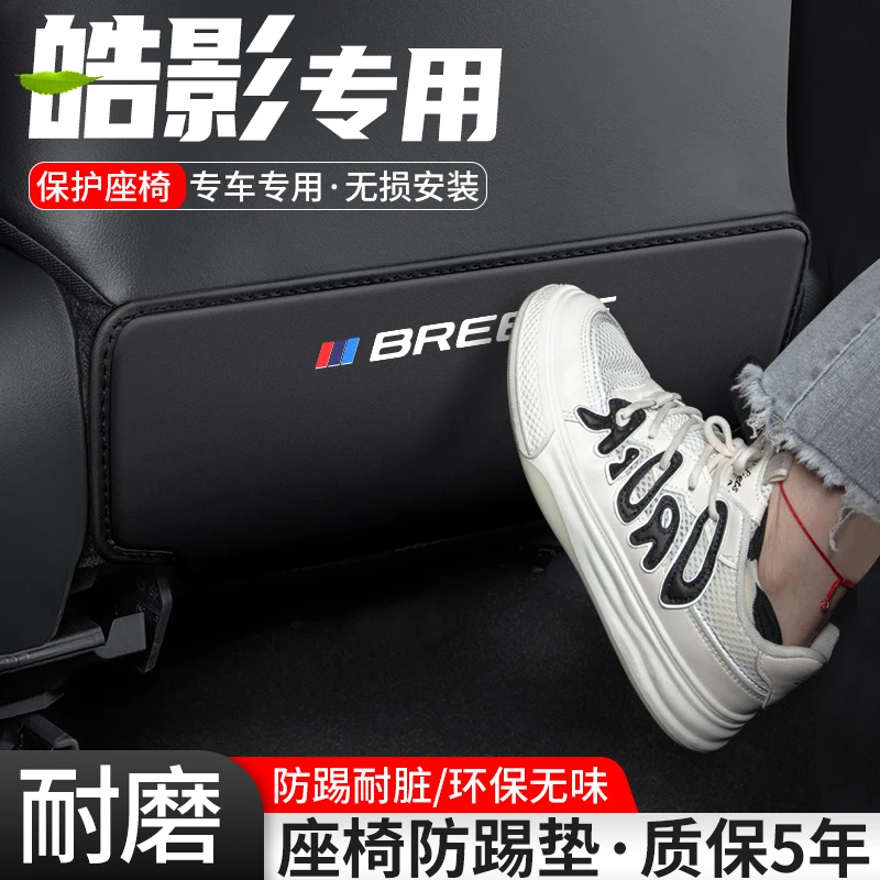 适用23本田皓影汽车座椅防踢垫车内椅背防护后排装饰内饰改装用品