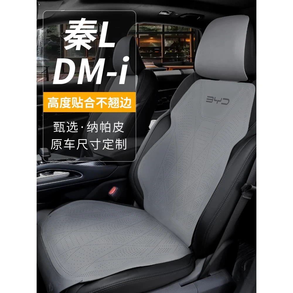 24款比亚迪秦l专用汽车坐垫四季通用座椅套座垫座套车内装饰用品