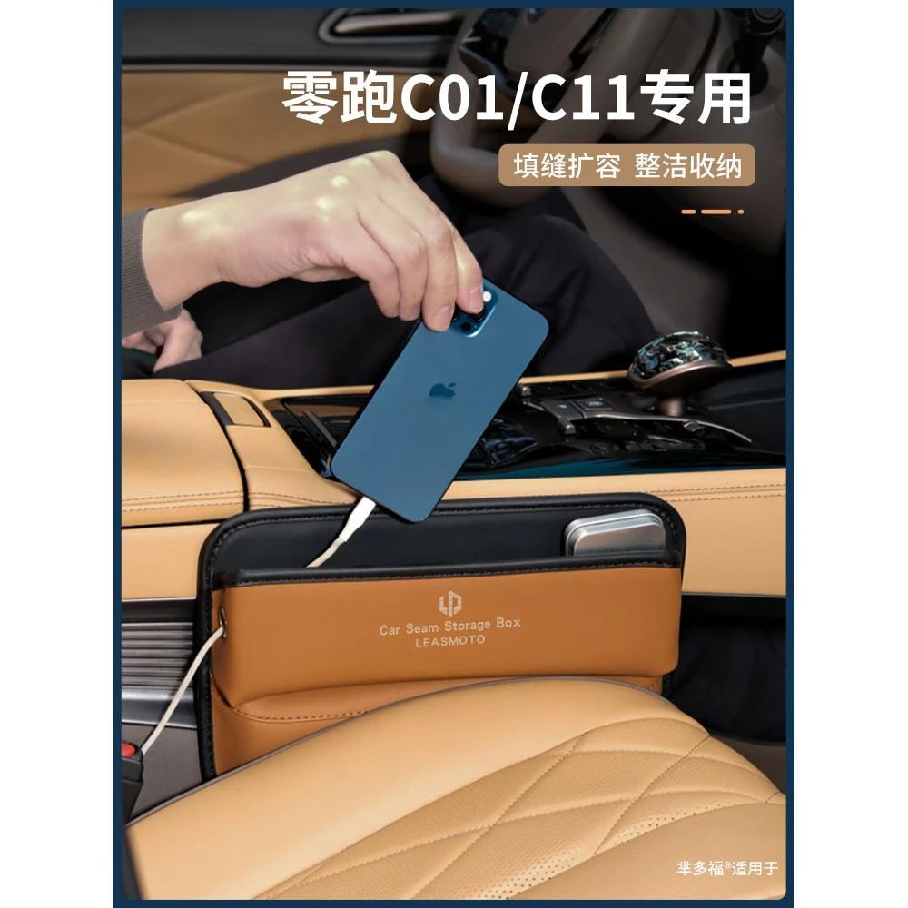 零跑C11增程C01汽车内改装饰配件用品座椅夹缝收纳盒缝隙中控储物