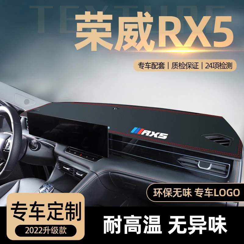 2023款荣威rx5第三代防晒避光垫中控台防滑垫plus汽车用品大全22