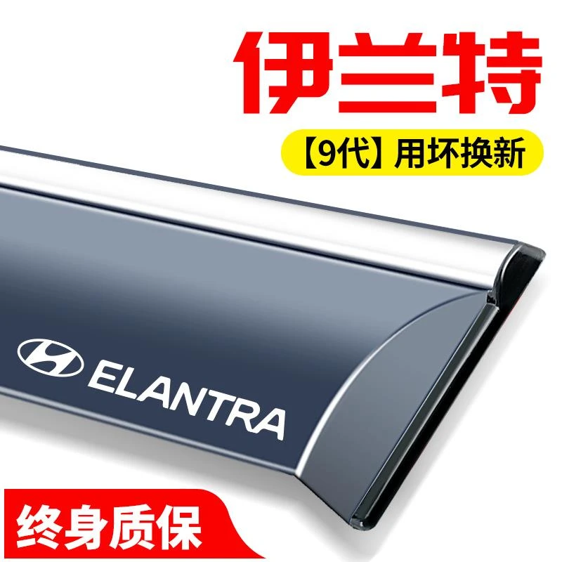 2022款北京现代伊兰特第七代改装装饰用品汽车窗遮雨眉晴雨挡雨板