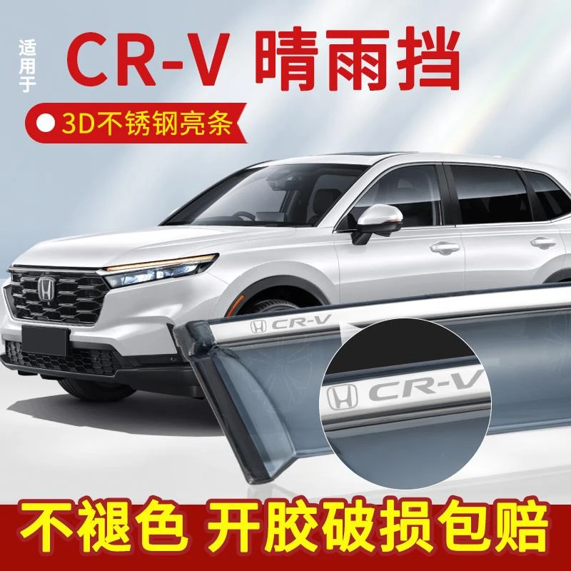 恒心适用于本田CRV晴雨挡6代CR-V车窗雨眉挡雨板改装专用23款22