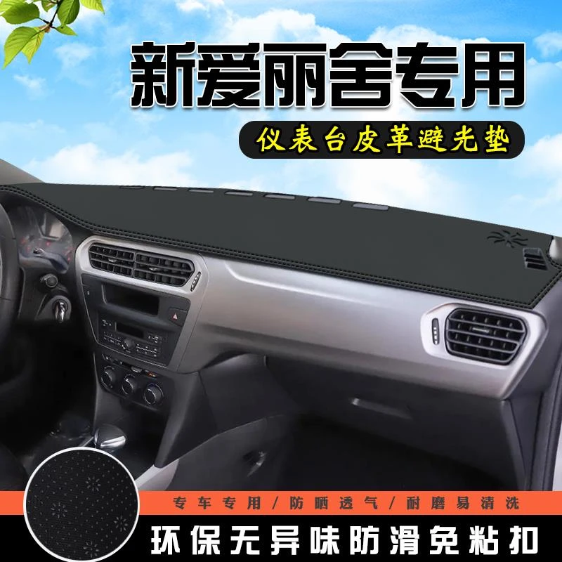 雪铁龙爱丽舍仪表台防晒避光垫中控台车用品内装饰工作台前台铺垫
