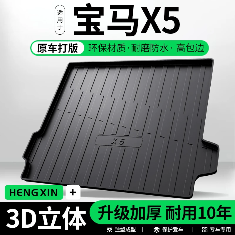 宝马X5后备箱垫车内饰用品汽车装饰专用改装配件国产TPE后尾箱垫