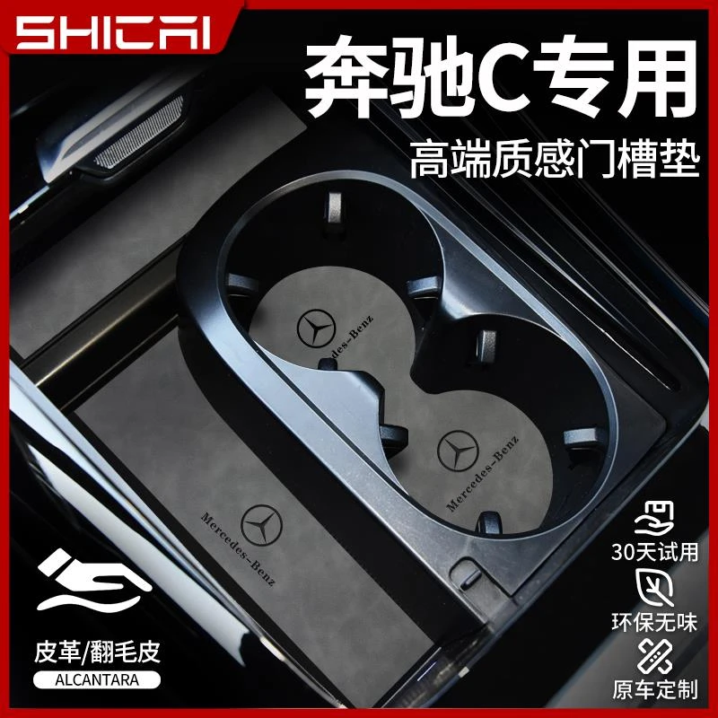 23款奔驰C260L中控门槽水杯垫C级200L配件改装饰摆件车内用品大全