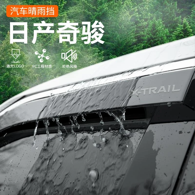 专用日产奇骏epower汽车内用品大全改装饰配件晴雨挡雨板车窗雨眉