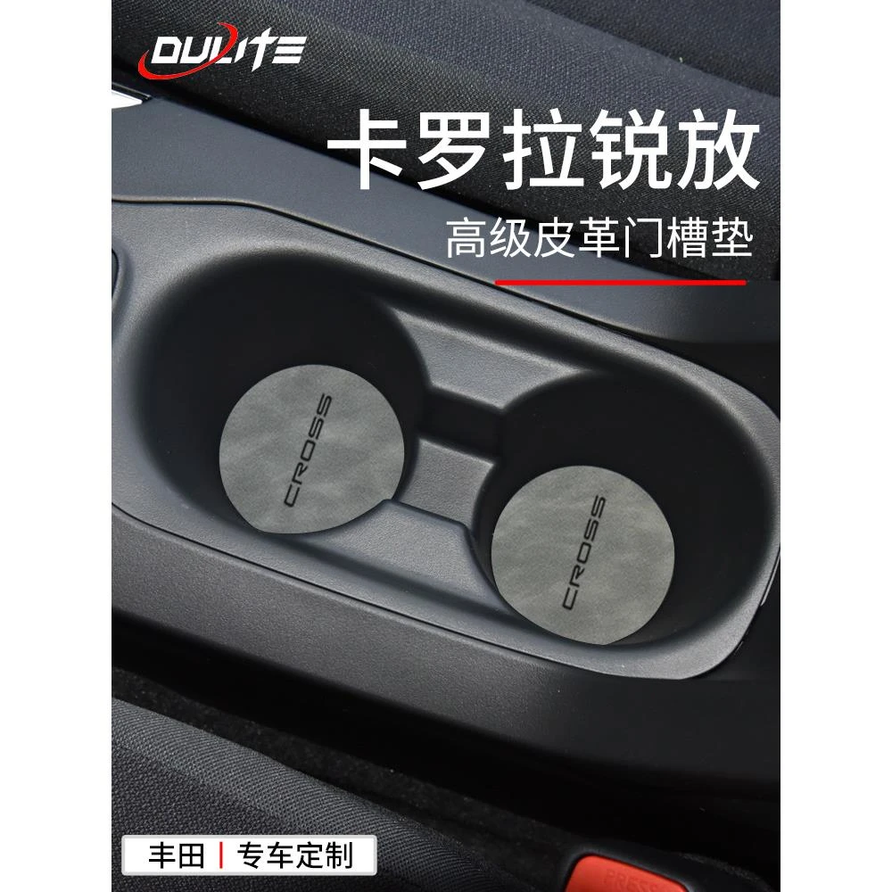 恒心23款2023专用丰田卡罗拉锐放汽车内大全内饰改装饰配件水杯垫