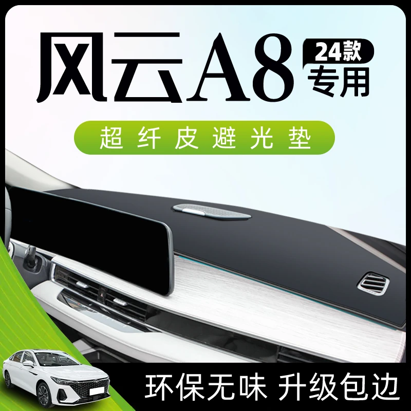 奇瑞风云A8专用中控台防晒垫避光仪表前台垫子汽车用品装饰改装内