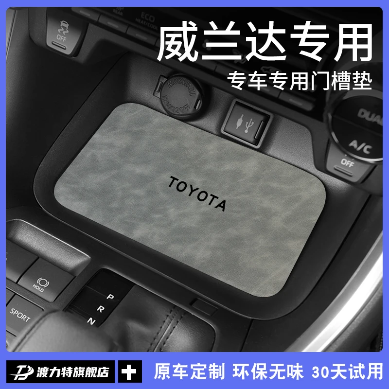 专用丰田2023款威兰达中控垫车内改装饰用品大全内饰储物槽水杯垫