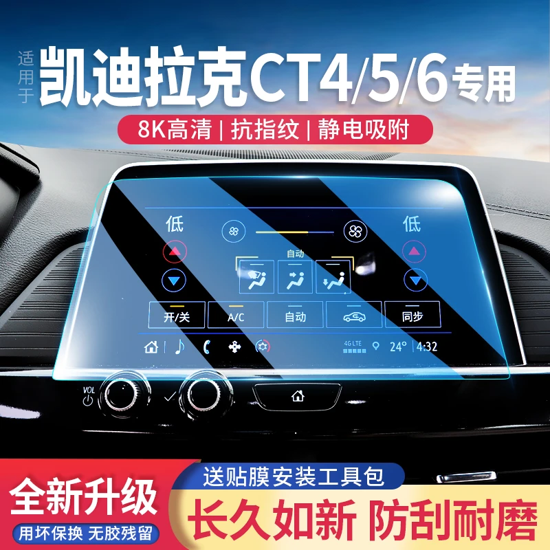 23款凯迪拉克CT4汽车导航钢化膜ct5/6中控屏幕贴膜内饰改装用品新