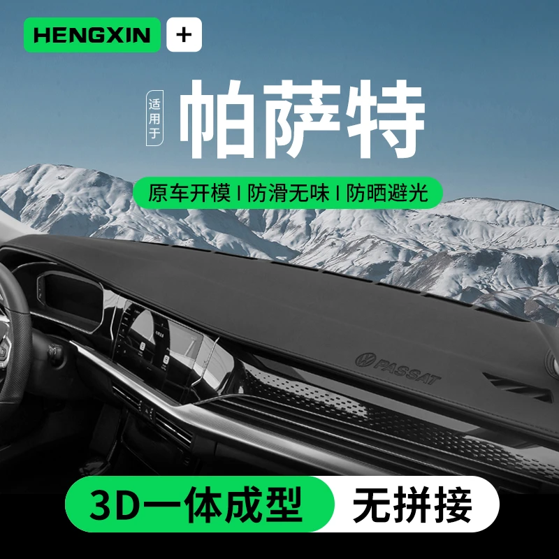 适配2024款25大众帕萨特中控仪表台防晒避光垫前台垫领驭工作台垫