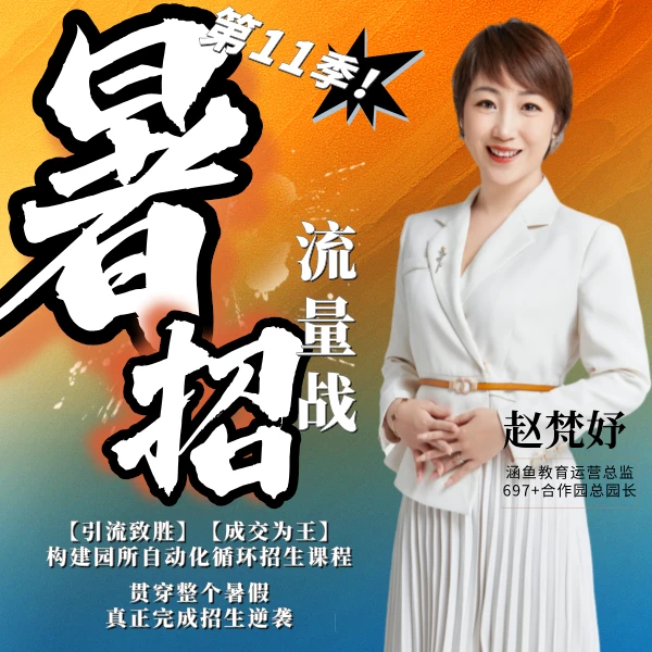 【苹果可拍】暑招流量战活动方案课程