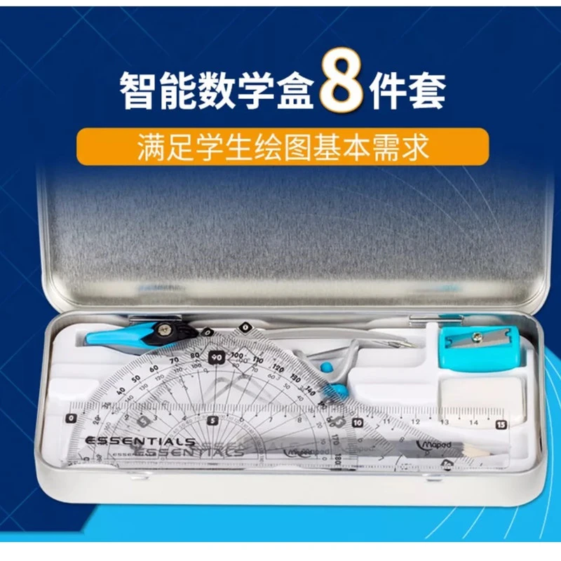【开学宠粉季】马培德圆规8件套装学生绘图测量工具