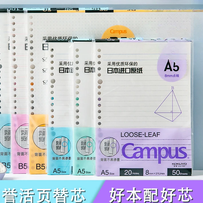 日本KOKUYO国誉淡彩活页替芯b5可拆卸活页纸a5空白横线活页本推荐