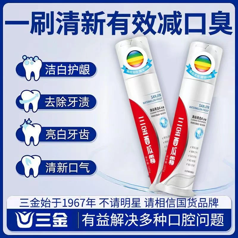 【三金】西瓜霜经典牙膏清焱亮白泵装清新护龈洁牙护理便携式持久