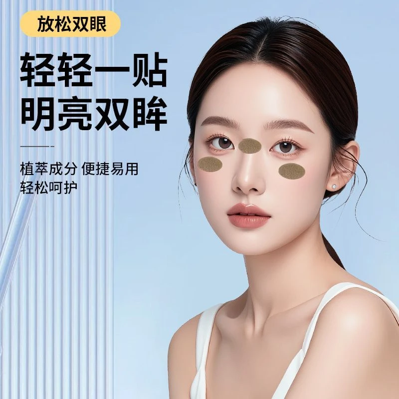 葵花润目草本贴舒缓眼部润眼贴清凉睁眼贴上班族学生中老年人适用