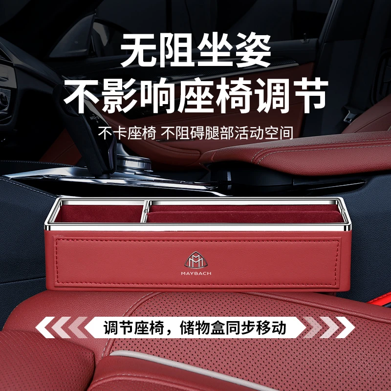 奔驰s级迈巴赫GLS专用座椅缝隙储物盒s480/s350s400车内用品装饰