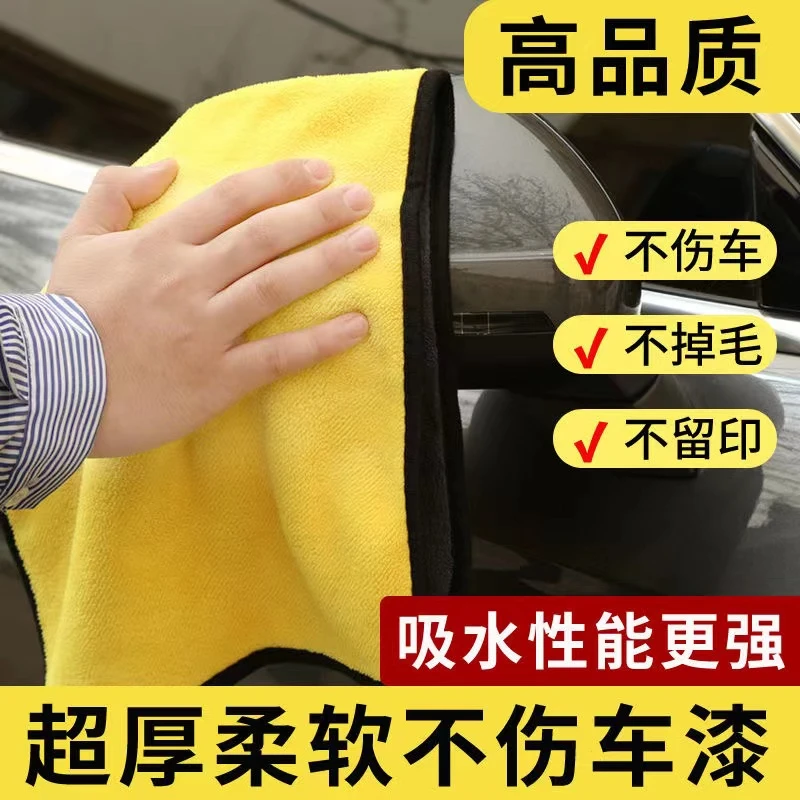 【粉丝福利】擦车布专用巾不掉毛不留痕非鹿皮巾加厚洗车毛巾