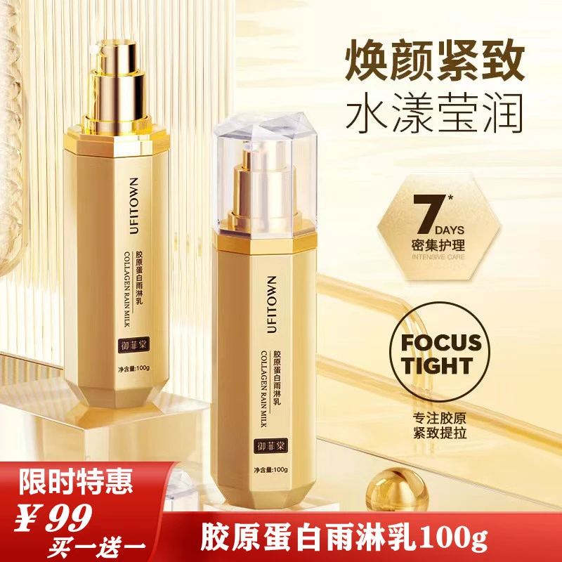胶原蛋白雨淋乳紧致抗皱抗衰老氧化御菲棠羊胎素补水保湿滋润乳液