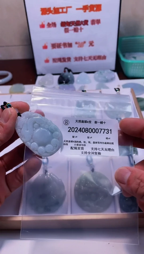 【闪购商品】翡翠颈饰未镶嵌闪购商品8号店20240800025