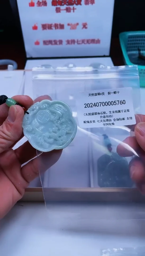 【闪购商品】翡翠颈饰未镶嵌闪购商品8号店2024070019